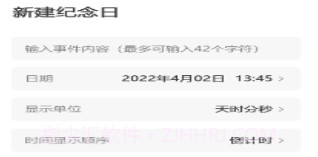 掌上倒计时v1.0.10截图