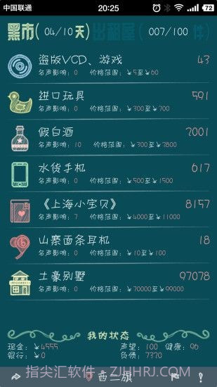 北京浮生记正常版1.14截图