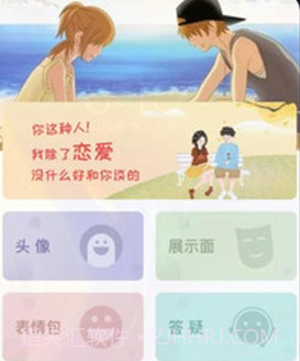 追爱秘籍v1.0.0.10截图