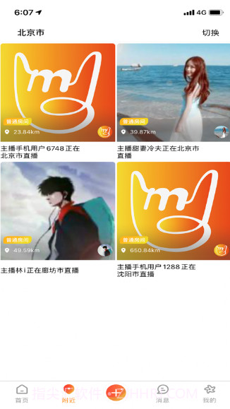 魔笛Appv1.0.17截图