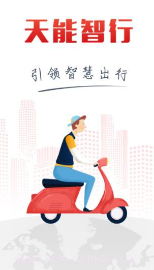 天能智行(电动车租赁工具)V1.0.6 安卓最新版V1.0.8截图