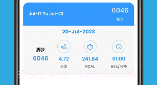 爱动健康计步V1.10截图