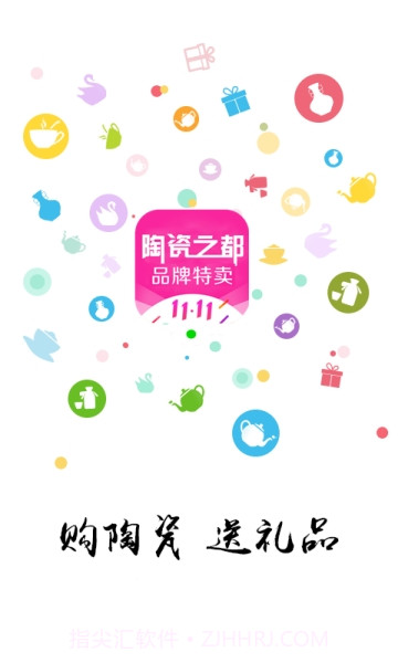 陶瓷之都3.1.18截图