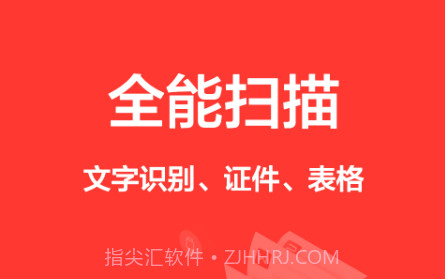 扫描仪王v1.0.13截图