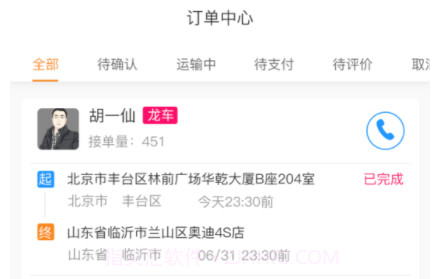 龙运天下发运端v2.0.12截图
