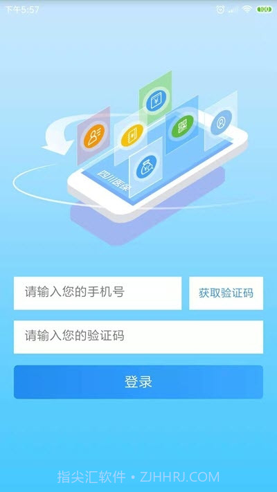 南充医保网上缴费1.5.8截图