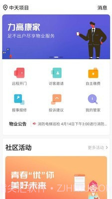 力高康家v1.1.13截图