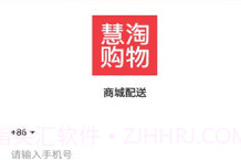 慧淘购物v17鐎瑰宕渧1.4截图