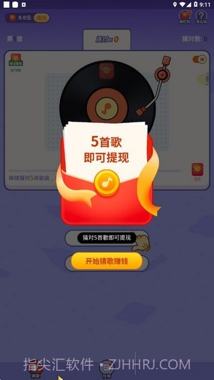 掌心猜歌1.1.2.11截图