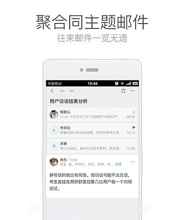 网易邮箱大师v7.1.15截图