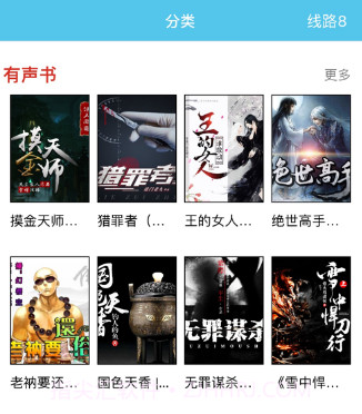 有声合集v1.0.15截图