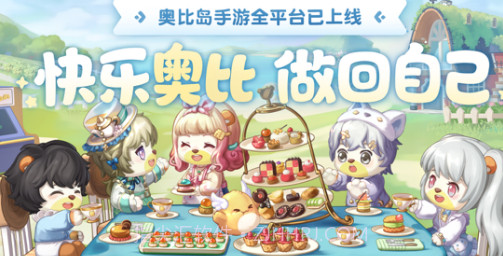 奥比岛：梦想国度v1.0.22061622截图