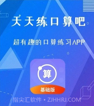 天天练口算吧v1.0.17截图