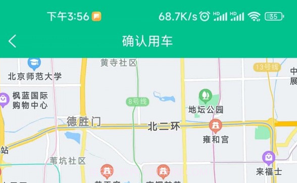 首选出行V1.0.9截图