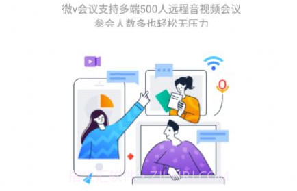 微V会议v2.4.55.27截图