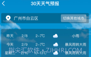 时刻天气v1.10截图