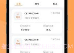 天奇换电v3.22.11截图