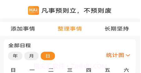 浒岸智能习惯养成v1.11截图