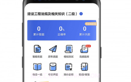 二级建造师考试云题库v2.7.10截图