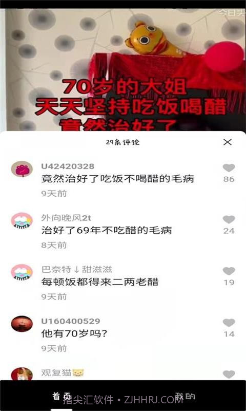 百味人生1.0.7截图