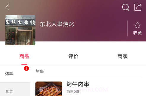 惠明e站V5.5.7截图