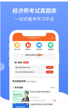 经济师考试真题库v1.11截图