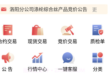 石化e贸v1.1.15截图