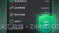 小马电池优化V3.2.5截图