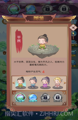 我要飞升放置修仙v1.13截图