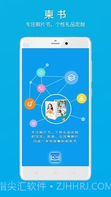 柬书照片书v1.12截图