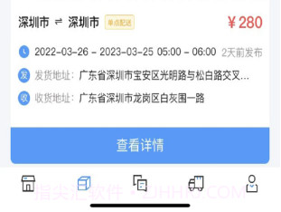 运力宝司机版v1.2.13截图