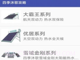 安米太阳能v1.10截图