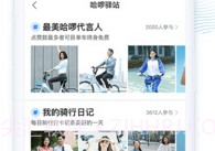 哈啰出行appv1.12截图