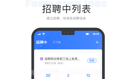 自由工作商家端v1.3.10截图