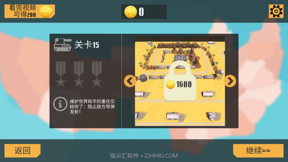 孤胆坦克v1.0v1.10截图
