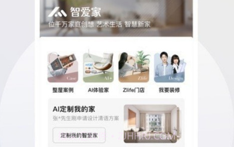 智爱家v1.4.10截图