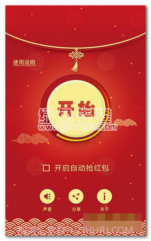 微信透视抢红包(微信抢红包开挂软件)V1.1 中文版V1.7截图