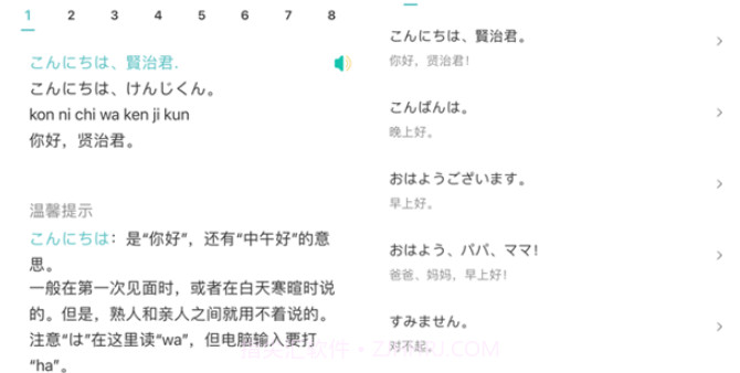 米苏日语v1.11截图