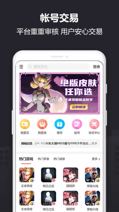 Yx915游戏交易平台1.8截图