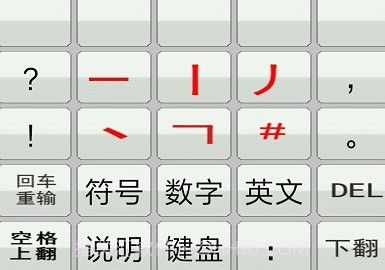 二型码笔画输入法v2.11截图