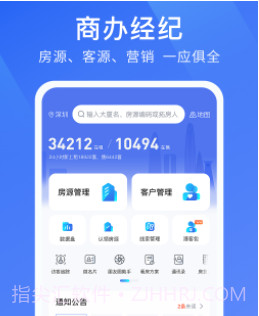 商办经纪v2.6.9截图