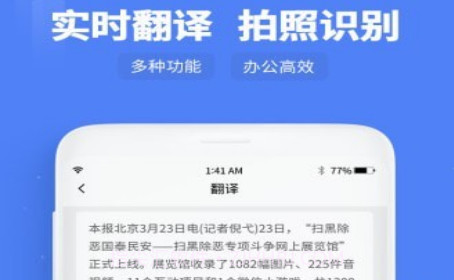 闪速文字识别v1.12截图