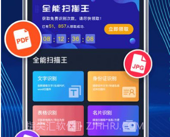 全能王ocr扫描王v3.2.12截图