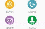 社区物联v1.1.6截图