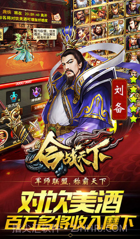 合战天下V1.11.3截图