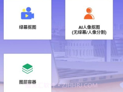 蓝松抠图演示v5.4.10截图