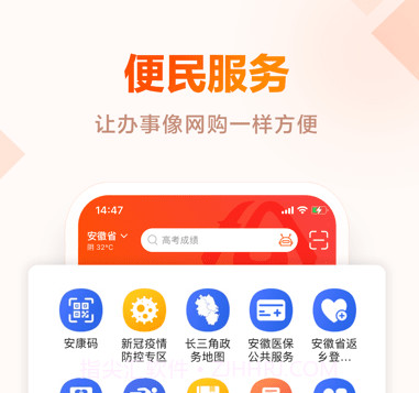 安徽政务服务v2.2.15截图