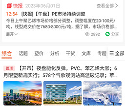 俺搜塑料行情v6.0.11截图