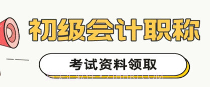 初级会计职称备考题库v1.3.10截图
