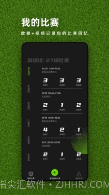 球场之星v1.2.11截图